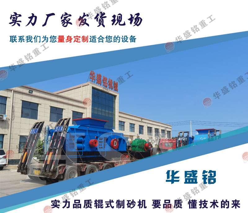 錳礦石制砂機(jī)_錳礦石制砂機(jī)型號(hào)參數(shù)_對(duì)輥式錳礦石制砂機(jī)