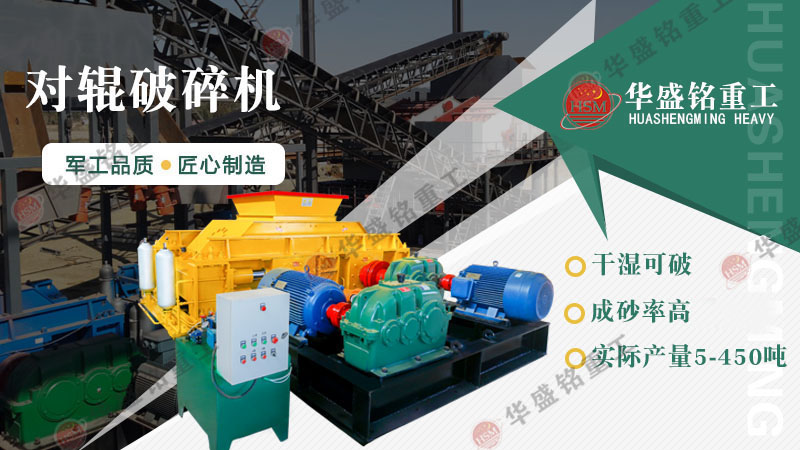 時(shí)產(chǎn)200噸砂廠怎么選擇制砂機(jī)？1510液壓對(duì)輥制砂機(jī)